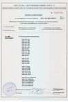 Приложение к сертификату соответствия №POCC RU.ME22.B00910