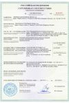 Сертификат соответствия №C-ES.МЛ04.B.00434