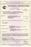 Сертификат соответствия №POCC RU.ME22.B00912