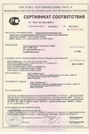Сертификат соответствия №POCC RU.ME22.B00911