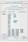 Приложение к сертификату соответствия №POCC RU.ME22.B00911