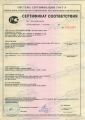 Сертификат соответствия №POCC TR.AВ73.А05194