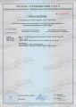 Приложение к сертификату соответствия №POCC TR.AВ73.А05194