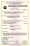 Сертификат соответствия №POCC FR.ME22.B00767